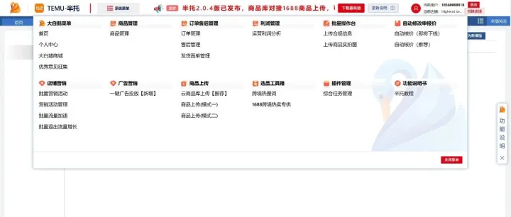 大白鹅跨境助手半托版 [商品检测]：合规运营双驱动，为 Temu 卖家筑牢护航屏障