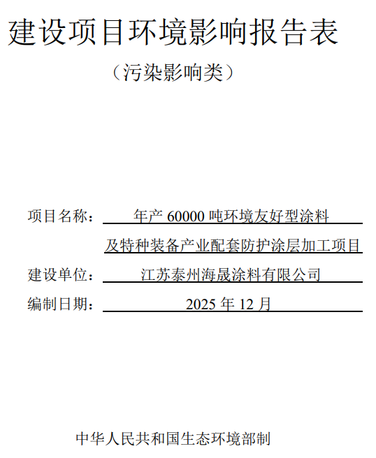 6万吨/年高端涂料项目落户江苏泰州！含丙烯酸酯类树脂涂料、水性丙烯酸酯涂料- 大数跨境