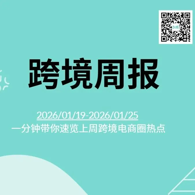 《出海情报站 Weekly Picks｜上周资讯精选 第 10 期 》
