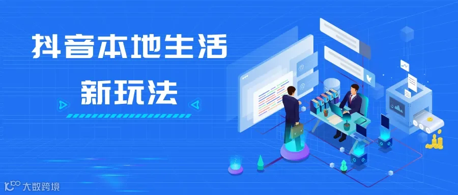 抖音云连锁示意图
