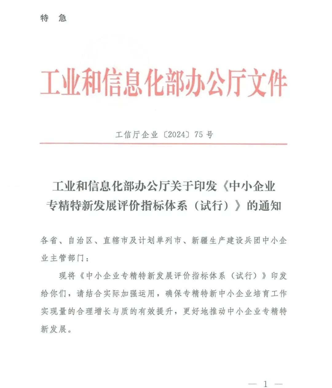 2025 | 工信部发布2.0版中小企业专精特新评价体系-全要素图文详解(现场纪实)- 大数跨境
