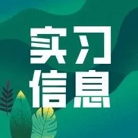 實習信息 | 淘天集團2026全球校園大使招募
