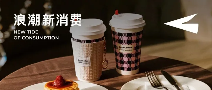 269次行業(yè)聯(lián)名營銷“大亂斗”中，庫迪為什么能持續(xù)出圈？