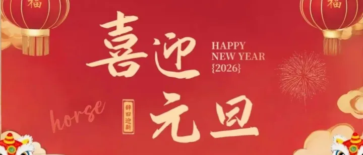 擎旗聚力担使命 润泽万家启新程