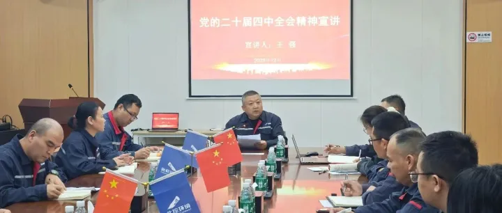 北海北控环境科技发展有限公司组织开展党的二十届四中全会精神学习