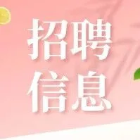 招聘信息 | 常德煙草機械有限責任公司2026招聘