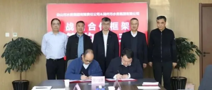 湖州与<em>白山</em>携手！共谋智慧水务发展新篇章