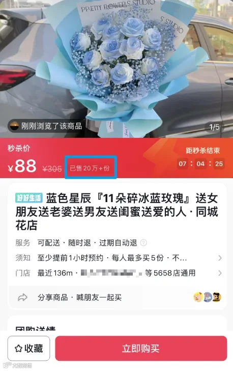 销量聚合展示图