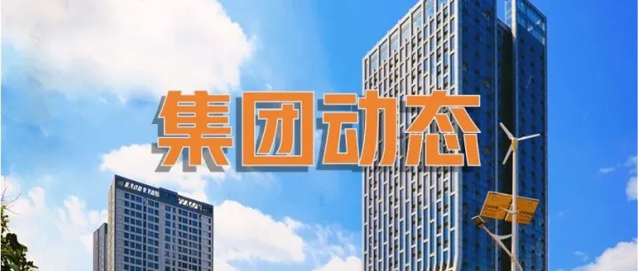 <em>益阳</em>投控集团揭牌仪式隆重举行