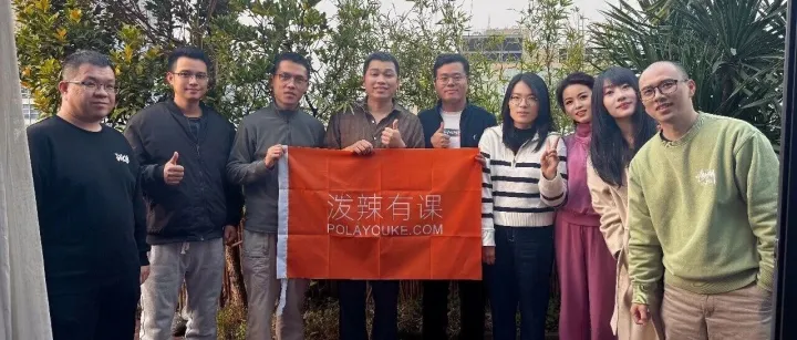 2026.01.25潑辣有課廣州線下交流會(huì)