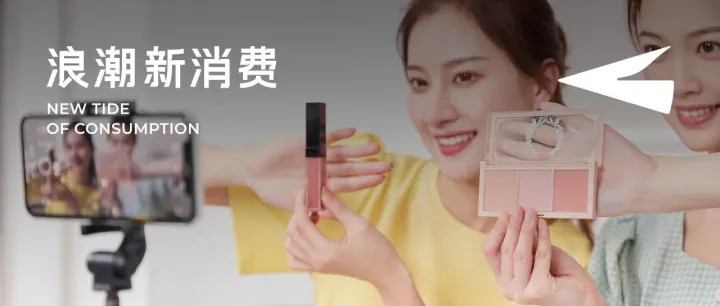 當(dāng)美妝品牌進(jìn)入新周期，為什么持續(xù)增長的答案在抖音？