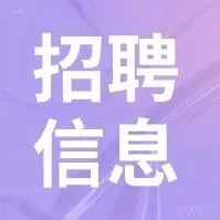 招聘信息 | <em>海西</em>金租2026年校园招聘