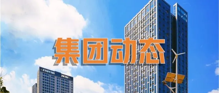 《<em>益阳</em>日报》头版报道《<em>益阳</em>投控集团—多领域协同发展 驱动国企改革新突破》