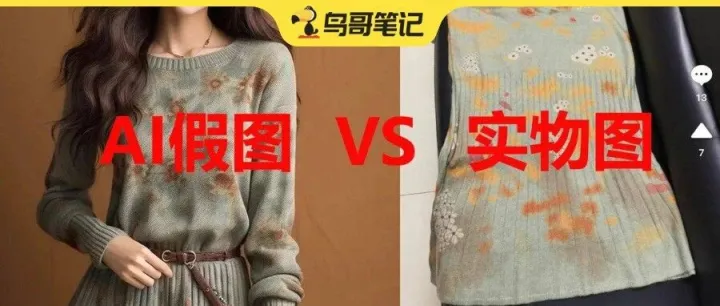 淘宝天猫放大招，向“AI假图”说不！