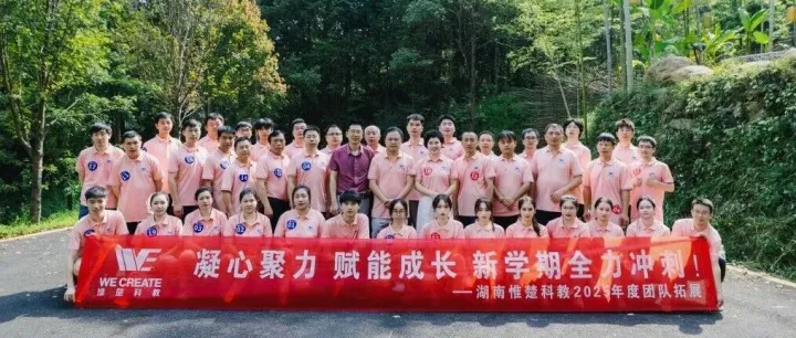 新學(xué)期?新?lián)?dāng)：以“凝心聚力”強根基，以“賦能成長”謀突破，全員全力沖刺新目標(biāo)