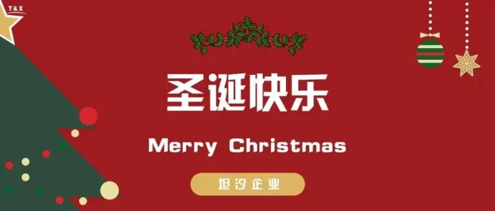 圣誕節(jié)｜平<em>安順</em>意