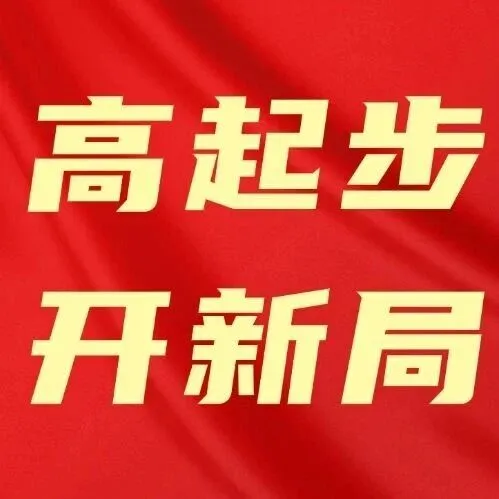 <em>鸡西</em>矿业公司东山矿 开年高起点 起步就加速