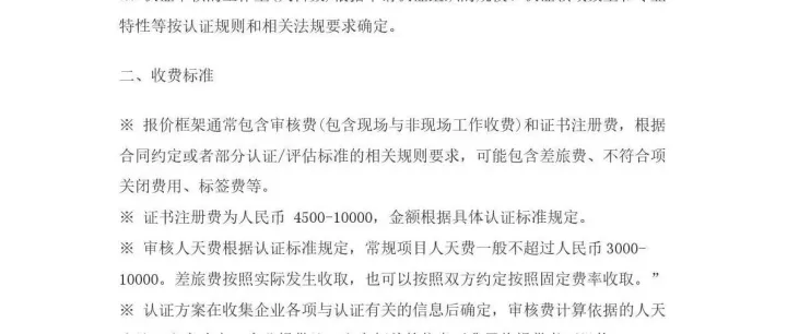 欧陆——认证领域和认证收费标准