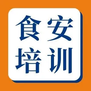 即将开课 |  FSSC 22000& BRCGS <em>V9</em> 标准详解已上线