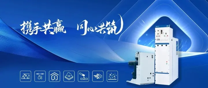 战略合作！厦门科睿博SIDW-S开关设备拓展煤矿与有色金属行业应用