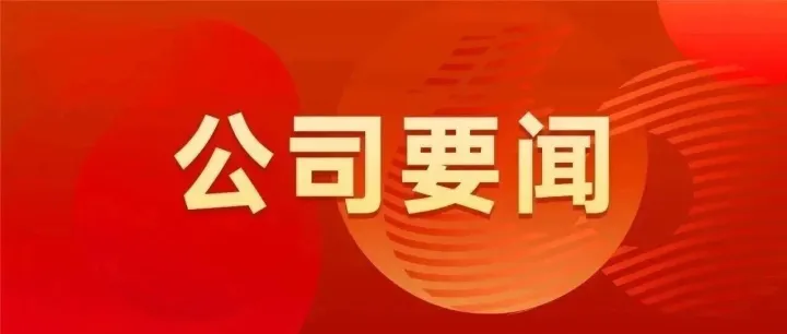 公司舉辦2026年度黨支部書記暨黨群宣傳干事培訓(xùn)班