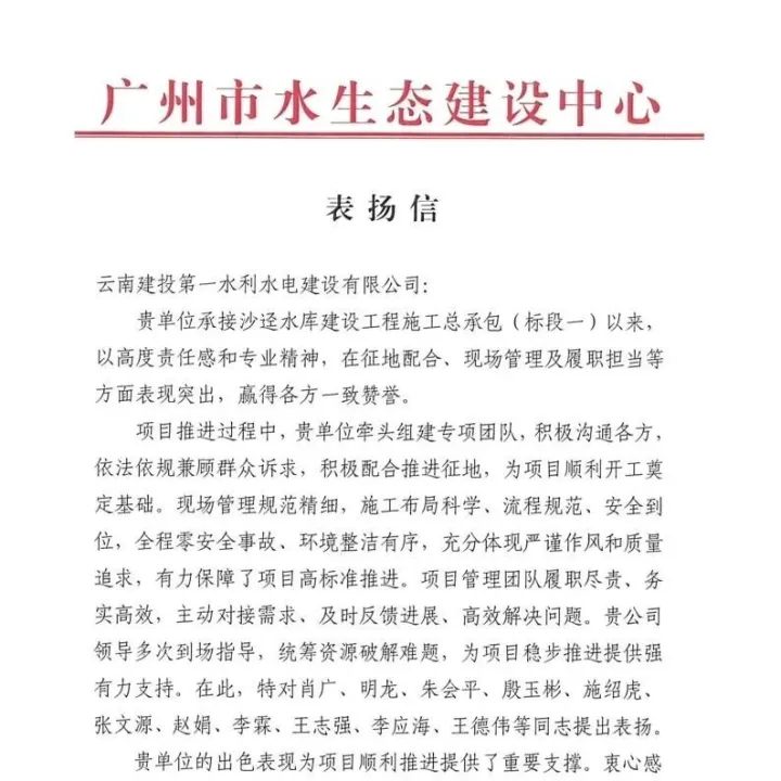 公司收到廣州市水生態(tài)建設(shè)中心表揚(yáng)信