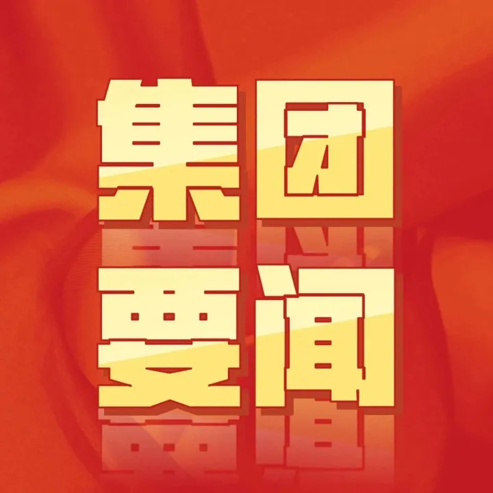 集團(tuán)公司專項(xiàng)督導(dǎo)組深入<em>鶴崗</em>礦業(yè)公司督導(dǎo)檢查