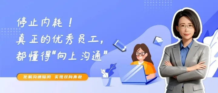 为什么你说的话下属不愿听？可能因为你不会“听” | 职场沟通「暖」知识