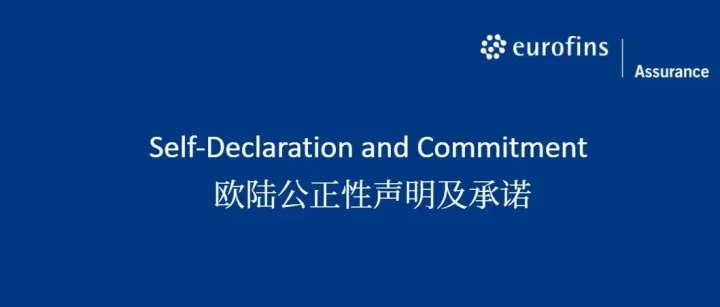 欧陆——公正性声明及承诺