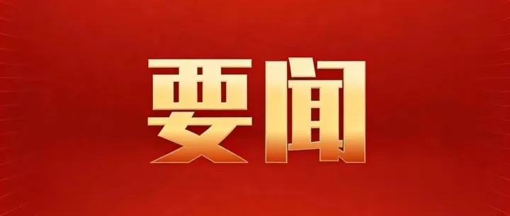 鞠振深入平定縣調(diào)研項目建設(shè)等工作