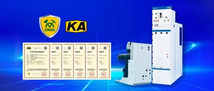 厦门科睿博自主研发SIDW-S型可抽出式开关设备通过国家认证获KA证书