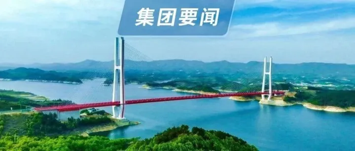 中交集團(tuán)召開2026年QHSE工作部署會(huì)議