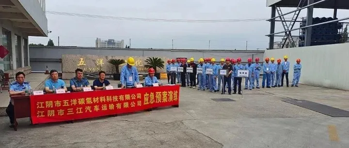 思危则常安 ∥ 江阴五洋碳氢、三江运输开展2021年应急救援预案演练