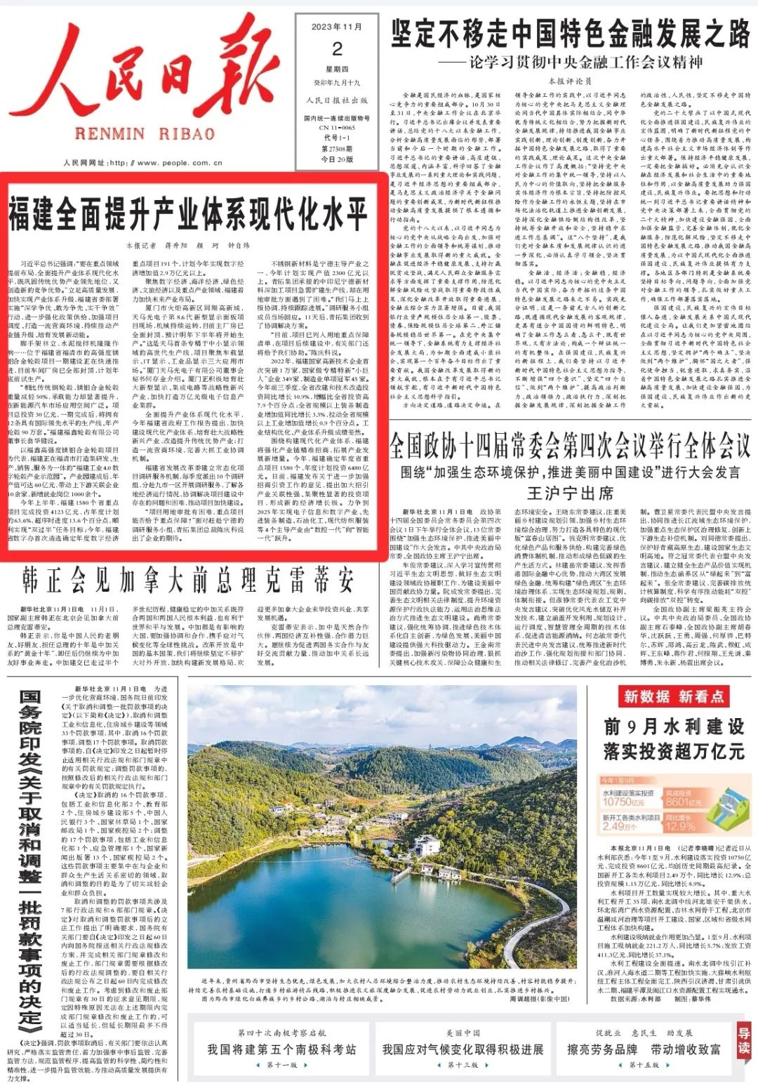 《人民日报》头版头条聚焦福建- 大数跨境