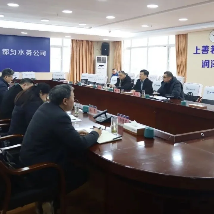 黄强到黔南州公司、都匀水务公司开展安全环保检查与调研座谈