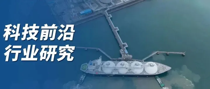 科技前沿 | 液化天然氣碼頭設(shè)計(jì)關(guān)鍵技術(shù)研究