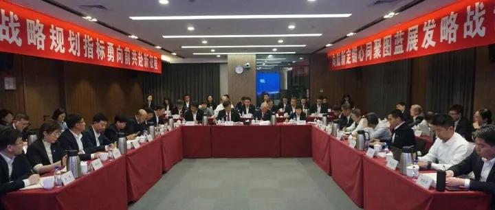 公司召開“十五五”戰(zhàn)略規(guī)劃解碼會(huì)