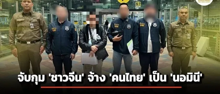 【行业新闻】又一名中国老板在泰国素万那普机场被抓