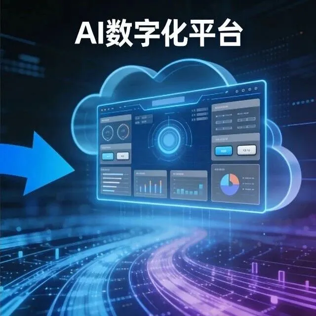 化妝品企業(yè)突圍指南！AI 數(shù)字化平臺(tái)重構(gòu)成長(zhǎng)新路徑