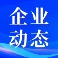 填補(bǔ)國內(nèi)空白！通遼隆圣峰牽頭摻氫管道科研專項(xiàng)獲頂尖專家評(píng)價(jià)一致通過
