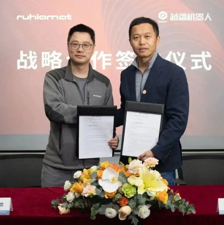 越疆科技×儒拉瑪特，簽署戰(zhàn)略合作協(xié)議！