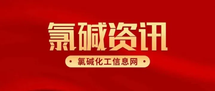 电石、氯碱工业：“反内卷”加速供给侧出清，龙头竞争力有望提升