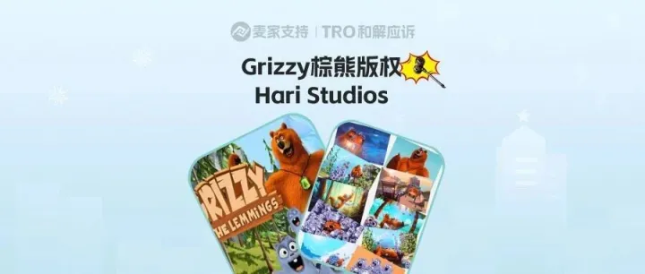 26-cv-00187，热门IP首维权！Grizzy棕熊版权状告99店申请TRO！