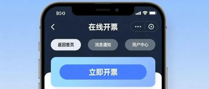 在线开票小程序与 H5：企业发票数字化的高效方案