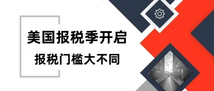 2026 年美国报税季启动！跨境卖家必须抢跑的3件事