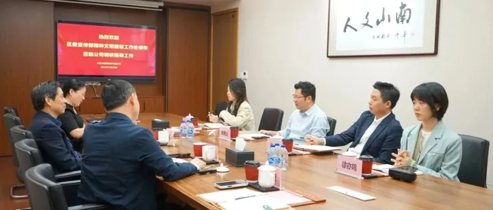 浦东新区精神文明办领导一行莅临公司调研指导工作