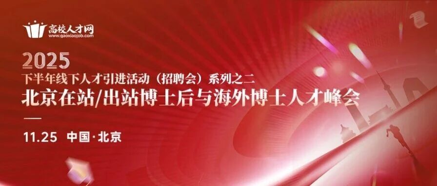 优厚待遇+全方位福利保障,华北电力大学、北京物资学院、郑州大学等知名高校组团招聘!- 大数跨境