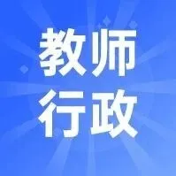 上海震旦职业学院2026年招聘启事
