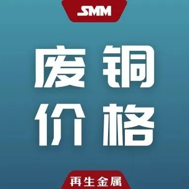 1.23：废铜价格上涨！