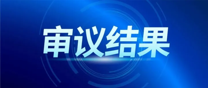 恭喜我们的客户内蒙古双欣环保材料股份有限公司成功登陆深交所主板（股票代码：001369）